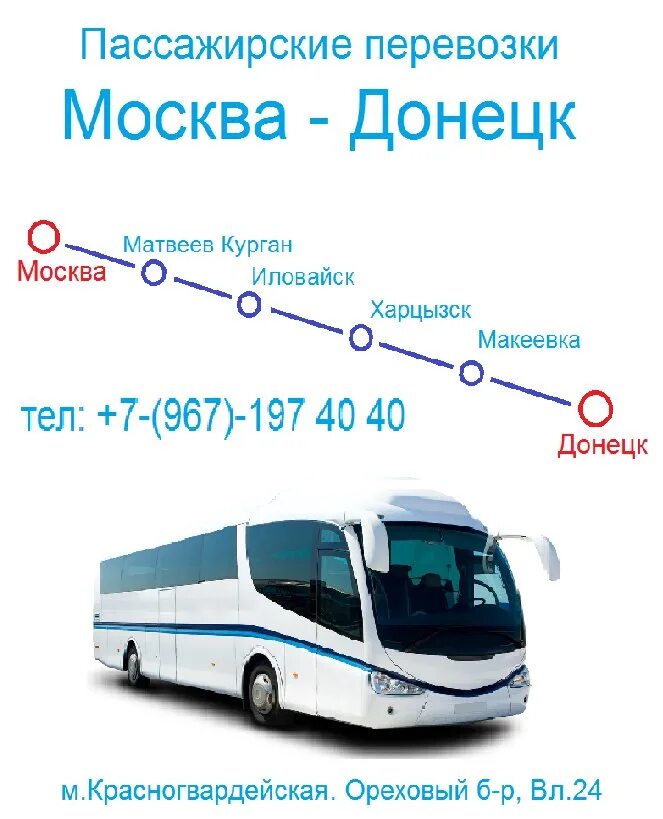 Донецк автобус ехать