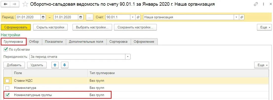 1с открыть счет. Закрытие счета 20 в 1с 8.3 Бухгалтерия. 20 Счет в 1с 8.3 Бухгалтерия. Счет 1-20. Закрытие счетов в 1с.