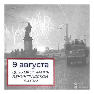 Когда завершилась битва за ленинград