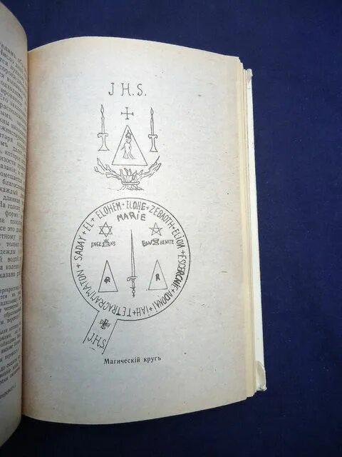 Папюс магия читать. Черная и белая магия папюс практическая магия. Книга чёрная и белая магия папюс. Папюс "магия черная и белая". Папюс . Практическая магия черная и белая 1913г.