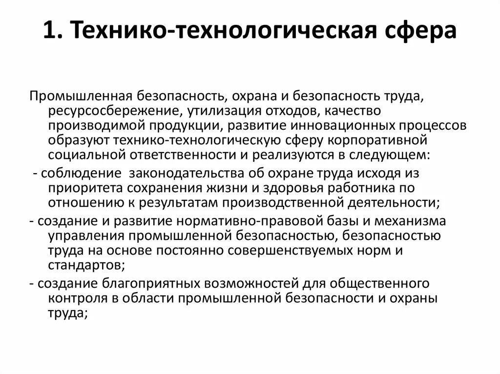 Технико технологическая экономическая безопасность. Технико-технологическая безопасность. Технико производственная безопасность. Технико-технологические угрозы. Технологическая безопасность предприятия.