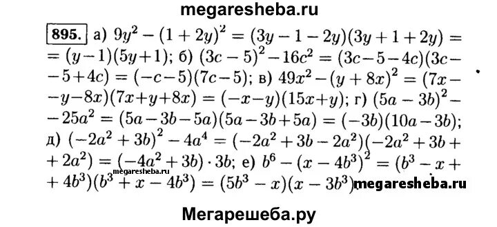 Макарычев 8 класс 895. Алгебра 7 класс макарычев 895. упражнение 895 алгебра 7 класс.