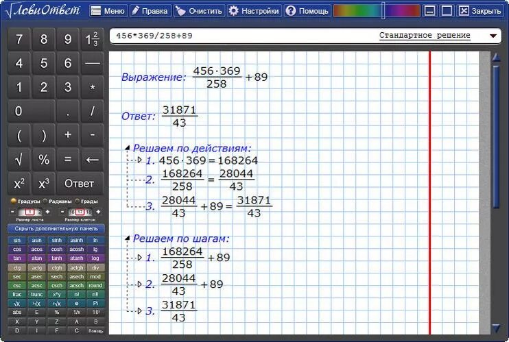Калькулятор с решением по математике 6 класс