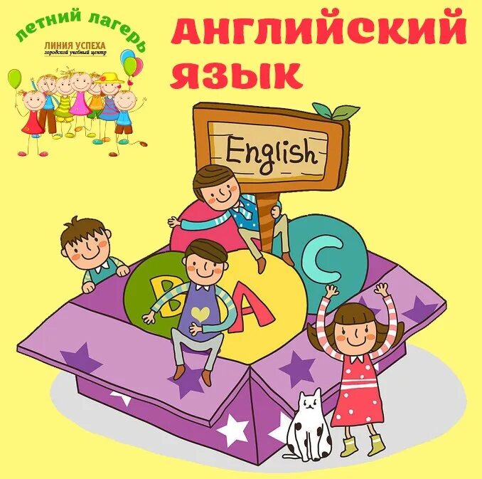 Ходить на кружок на английском. Английский кружок для детей. кружок по английскому языку в детском саду. кружок английского языка в начальной школе. кружок английского языка рисунок.