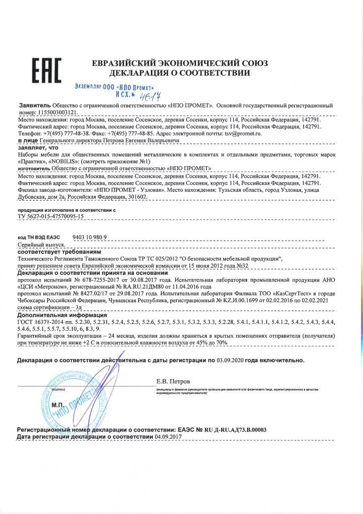 Декларирование товаров тн вэд еаэс. Тр ТС 025/2012 О безопасности мебельной продукции. Декларация на мебельную продукцию. Сертификат тр ТС 025/2012 О безопасности мебельной продукции. Сертификат соответствия тр ТС 025/2012.