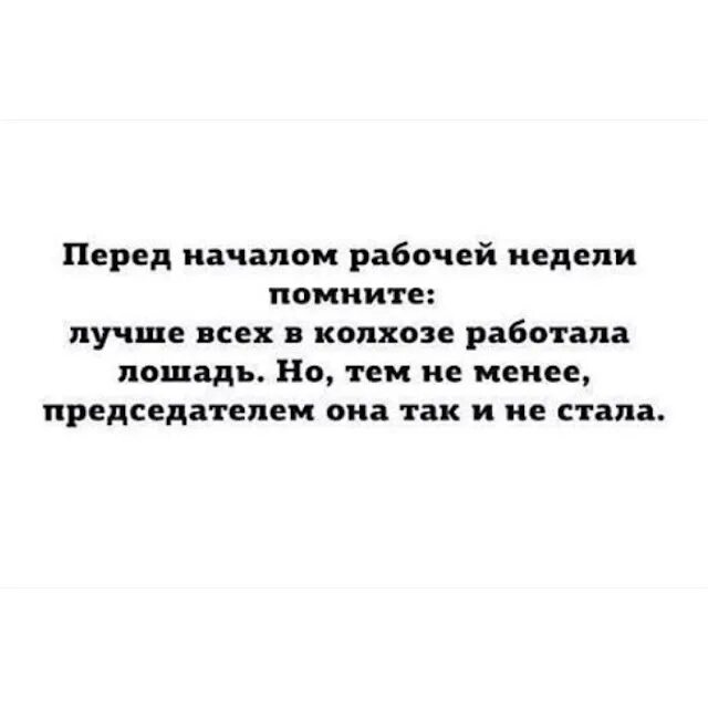 Лучше всего. Лучше всех в колхозе работала. но председателем колхоза так и не стала. больше всех в колхозе работала лошадь но председателем так и не стала. перед началом рабочей недели помните.