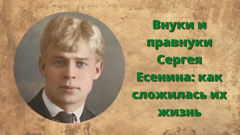 Детские сергея есенина