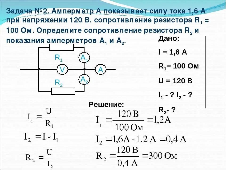 Смешанное соединение физика 8 класс. Последовательное и параллельное соединение проводников. Параллельное соединение проводников задачи с решением. Параллельное соединение проводников схема. 2. Последовательное и параллельное соединение проводников.