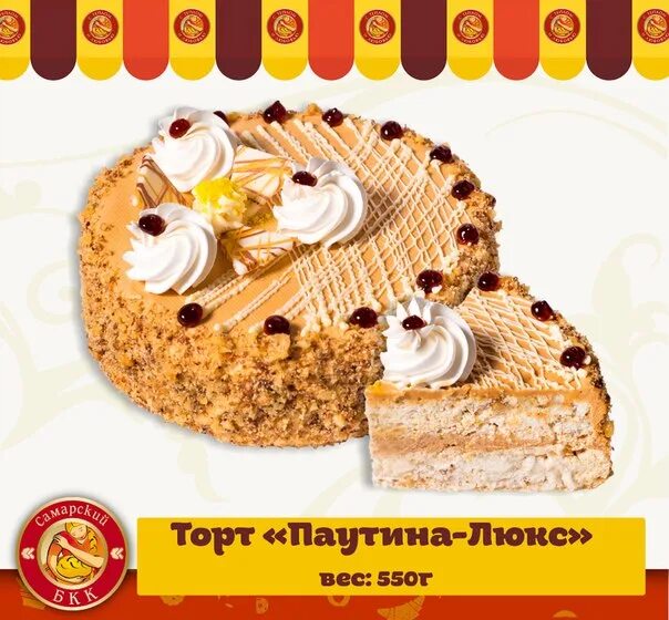 Торт апельсиновый фреш бкк. Самарский бкк продукция. Торт фантазия от бкк. Торт фантазия от бкк самара. Самарский бкк торты.