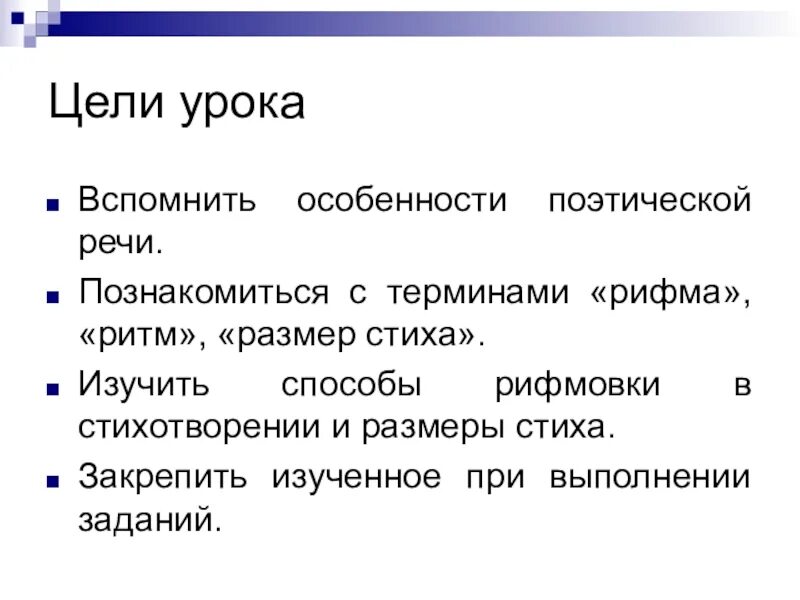 Ритм и рифма в стихотворении. Конспект про ритм и рифма. Понятие рифма и ритм. Ритм и рифма в стихах. Наблюдение за особенностями стихотворной речи рифма ритм