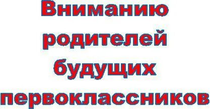 Вниманию родителей дошкольников