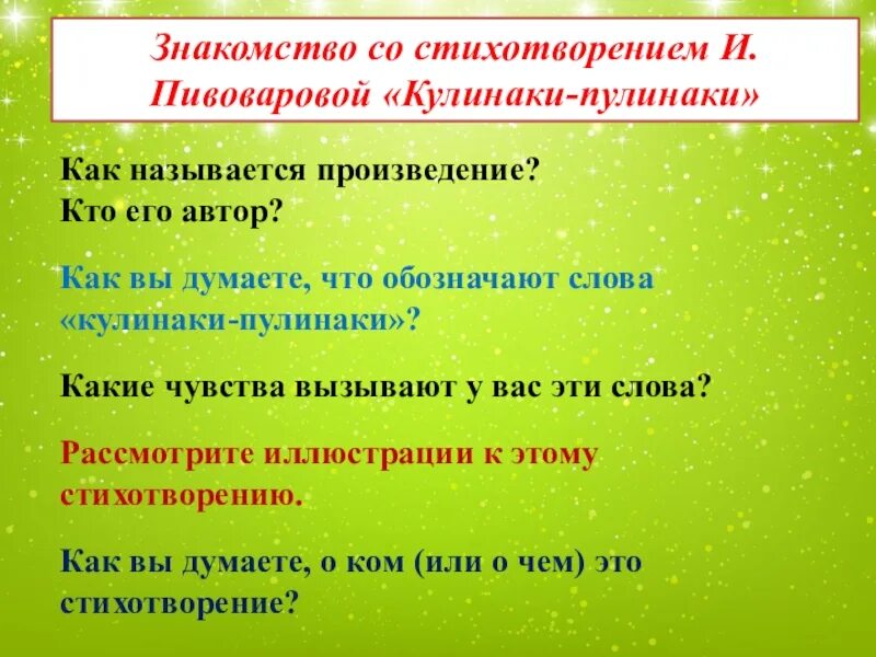 Кулинаки пулинаки стихотворение ответы на вопросы. Пивоварова кулинаки-пулинаки. Стих кулинаки пулинаки. Пивоварова кулинаки пулинаки 1 класс.