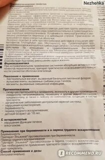 Гайномакс инструкция по применению в гинекологии