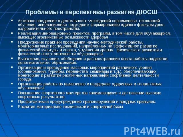 План развития спортивной школы. Основные направления деятельности ДЮСШ. Пространство реализации проекта. Анализ деятельности спортивной школы.