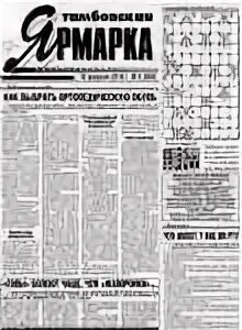 Газета ярмарка свежие объявления. Городская газета дзержинск. Газета ярмарка лениногорск. Газета ярмарка свежие объявления. Газета ярмарка свежие объявления.