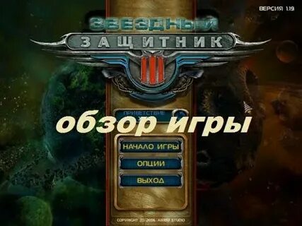 Защитник 3