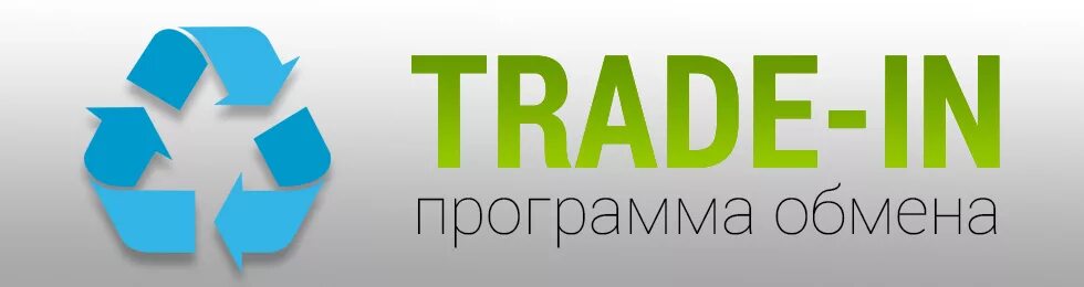 Трейд ин архангельск. Трейд ин. трейд ин логотип. trade in магазин. надпись трейд.
