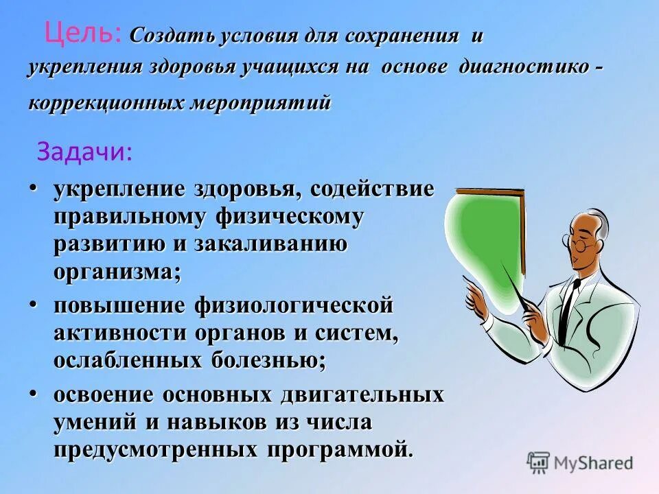 Проблемы сохранения и укрепления здоровья