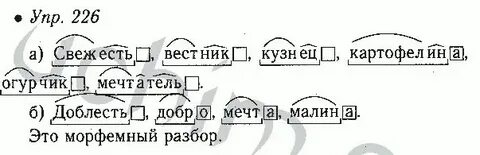Морфемный разбор слова добрый