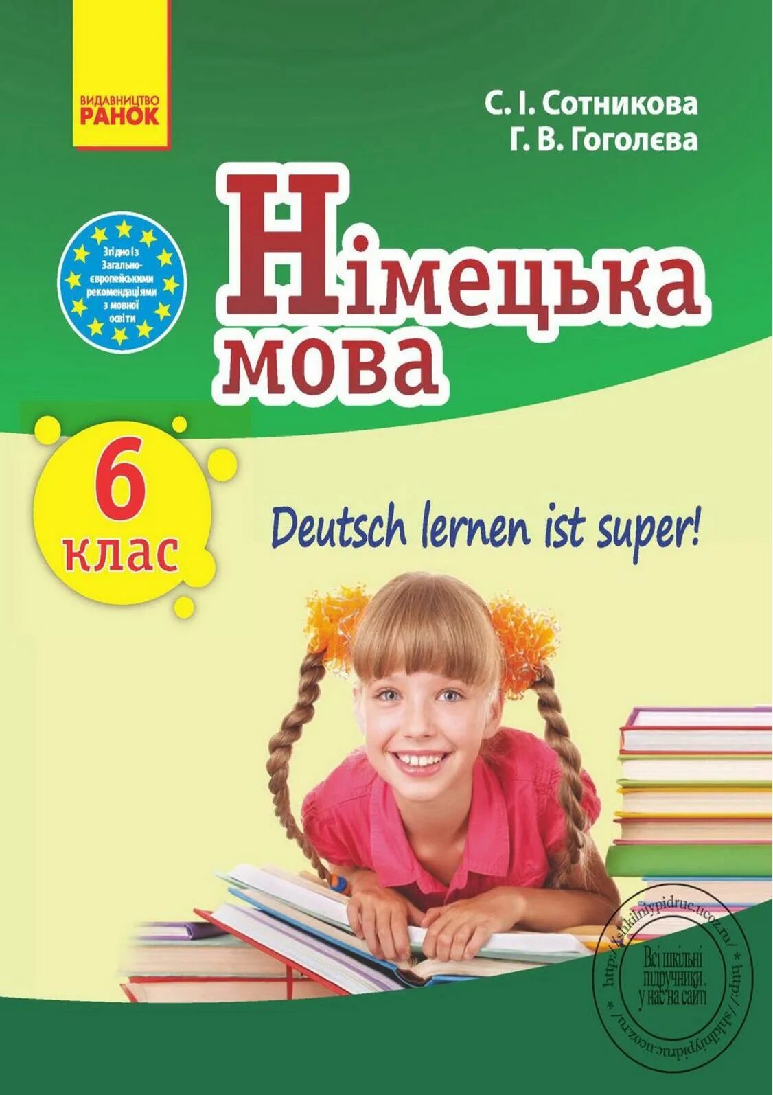 Сотникова німецька мова 6 клас. Німецька мова 5 клас. Гдз немецкий 9 класс Сотникова. Гдз немецкий 8 класс Сотникова Гоголева 2016 год.