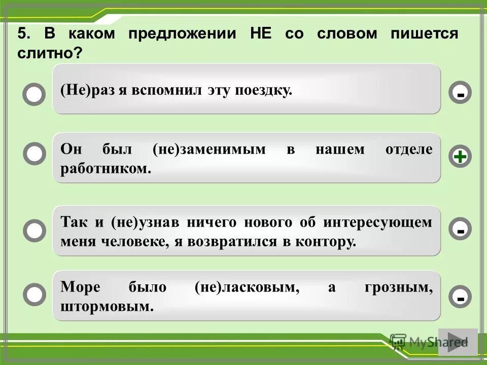 Ни разу не был. И ни разу не вспомнил он ту что любил. Ещё не раз вы вспомните меня гумилёв. Ни раз вспоминала. Ты еще вспомнишь меня цитаты.