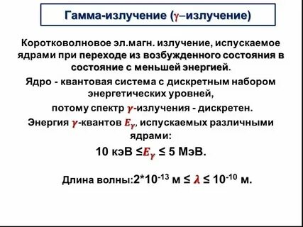 Гамма энергия это
