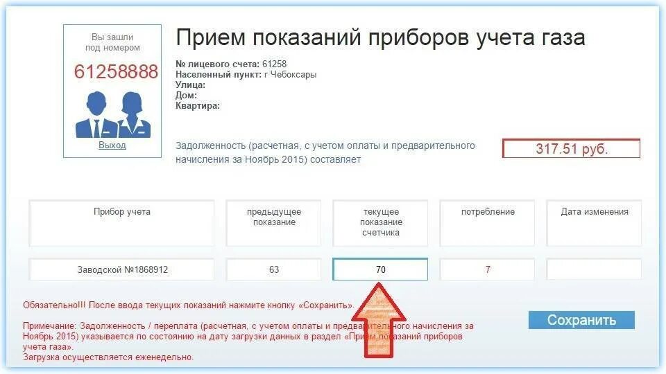 Как передать показания счетчиков газа через интернет. Показания счетчиков газа чебоксары. газ показания счетчика чебоксары личный. как подавать данные счетчиков газа. показания счетчиков чебоксары газ.