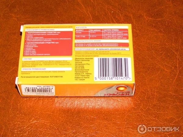 свечи детские жаропонижающие нурофен от 1 года. нурофен свечи для детей 3лет от 3 лет. нурофен ректальные. нурофен ректальные. нурофен в свечах дозировка для 2 лет.