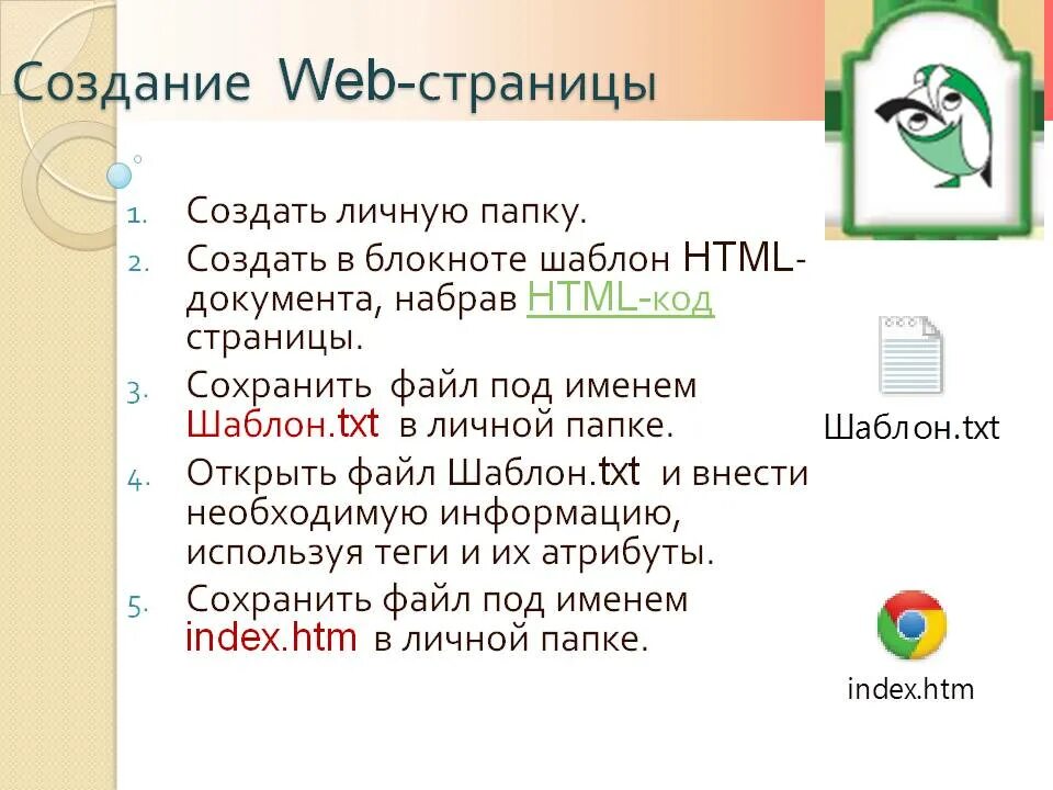 Программа веб страниц. Создание веб страницы. Создание простейших веб-страниц. Построение веб страниц. Создание веб-страницы в html.