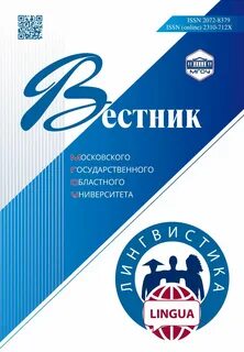 Вестник мгпу исторические науки