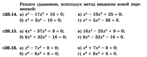 Биквадратное уравнение 8 класс алгебра