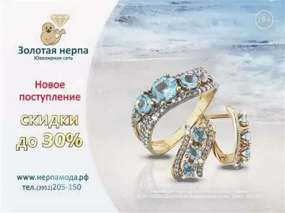 Гагарина 20 улан-удэ. Золотая нерпа каталог улан. Ул гагарина 20 улан удэ. Золотая нерпа. Золотая нерпа улан-удэ каталог ювелирных изделий.