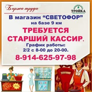 Кассир график