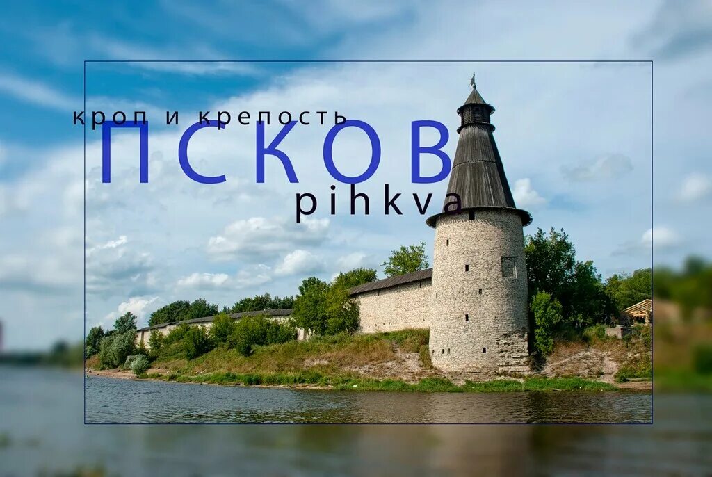 Замок ивангород и нарва. Глухая башня псков. Железная дорога псков нарва. Нарва санкт-петербург. Мост ивангород нарва.