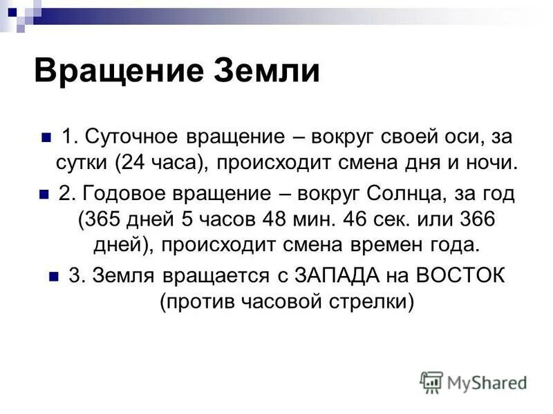 Благодаря суточному вращению. Благодаря суточному вращению. Относительные чего движется человек ,сидящий. Благодаря суточному вращению. Благодаря суточному вращению земли человек сидящий на стуле.