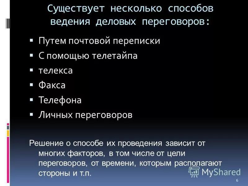 Договориться путем переговоров предлог