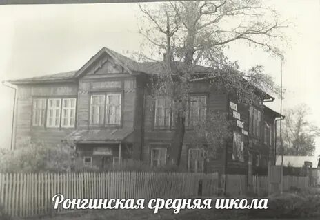 Рмэ с ронга школа