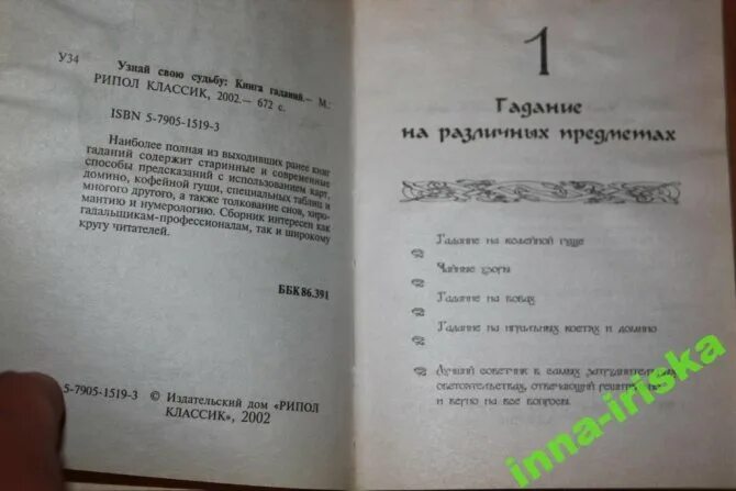 Книга гаданий. Гадание по старинной книге. Гадание по книге судеб. Гадальная книга судьбы.