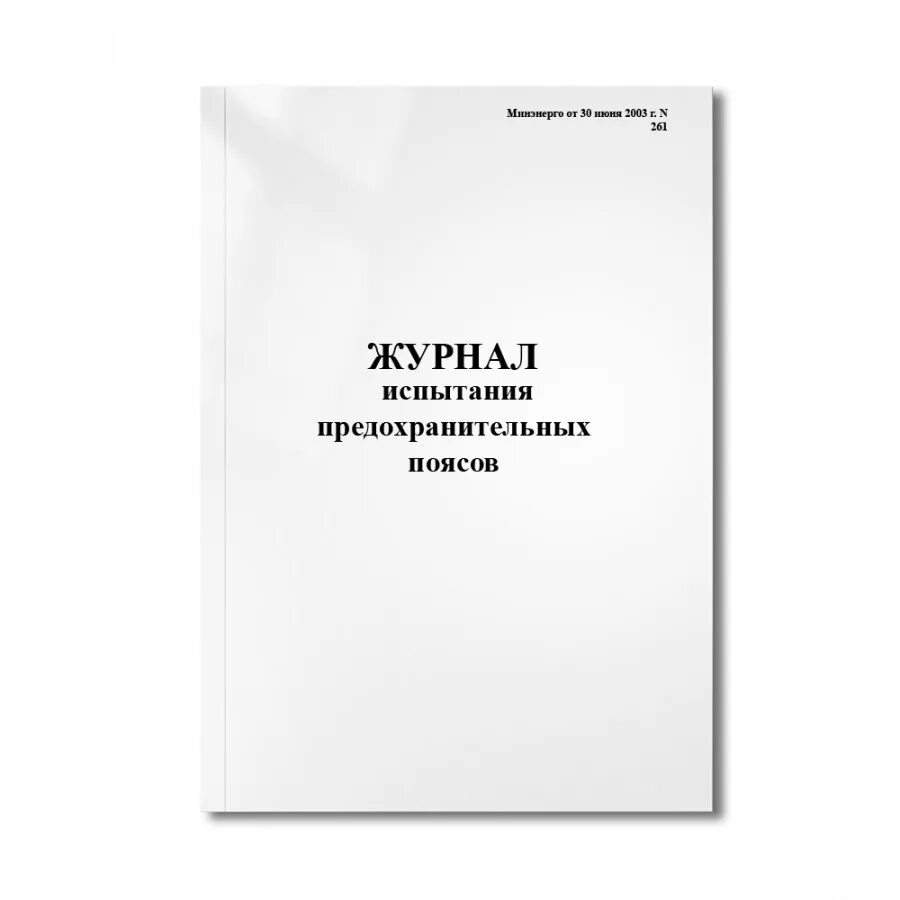 2.6 1.1192 03 статус. Индивидуальная карта беременной и родильницы форма 111/у. Индивидуальная карта беременной и родильницы (ф-№ 111/у). Журнал испытаний средств защиты из диэлектрической резины. Журнал учета стерилизации форма 257/у.