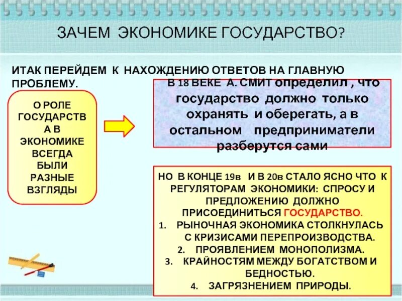 Участие государства в экономике примеры. Государство и экономика. Экономические государства. Экономика это хозяйство страны. Экономика и государство вопросы.