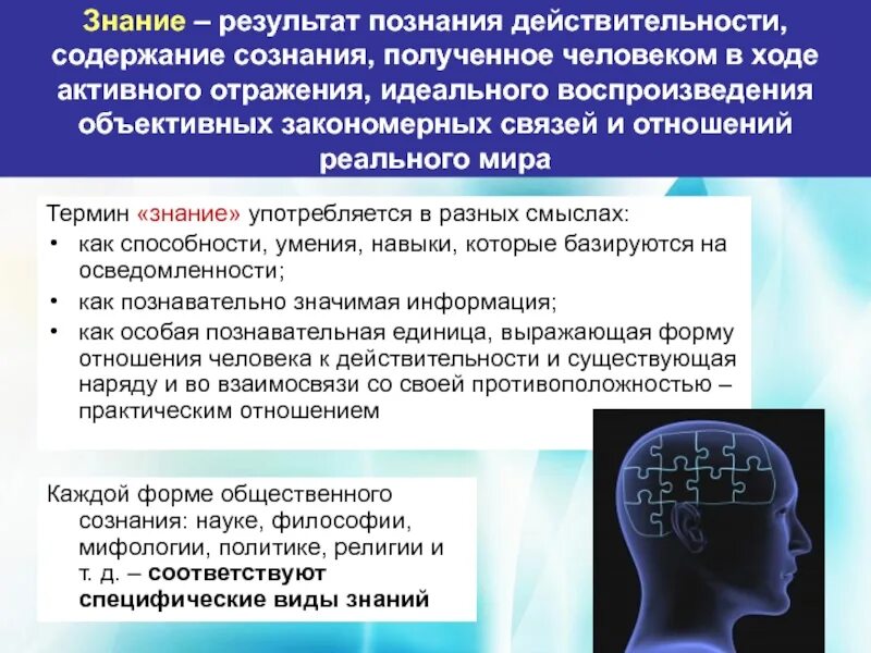 Результат теоретического познания. Результат познания действительности. Знание это результат познания. Знание это результат познания действительности. Знание результат познания действительности содержание.