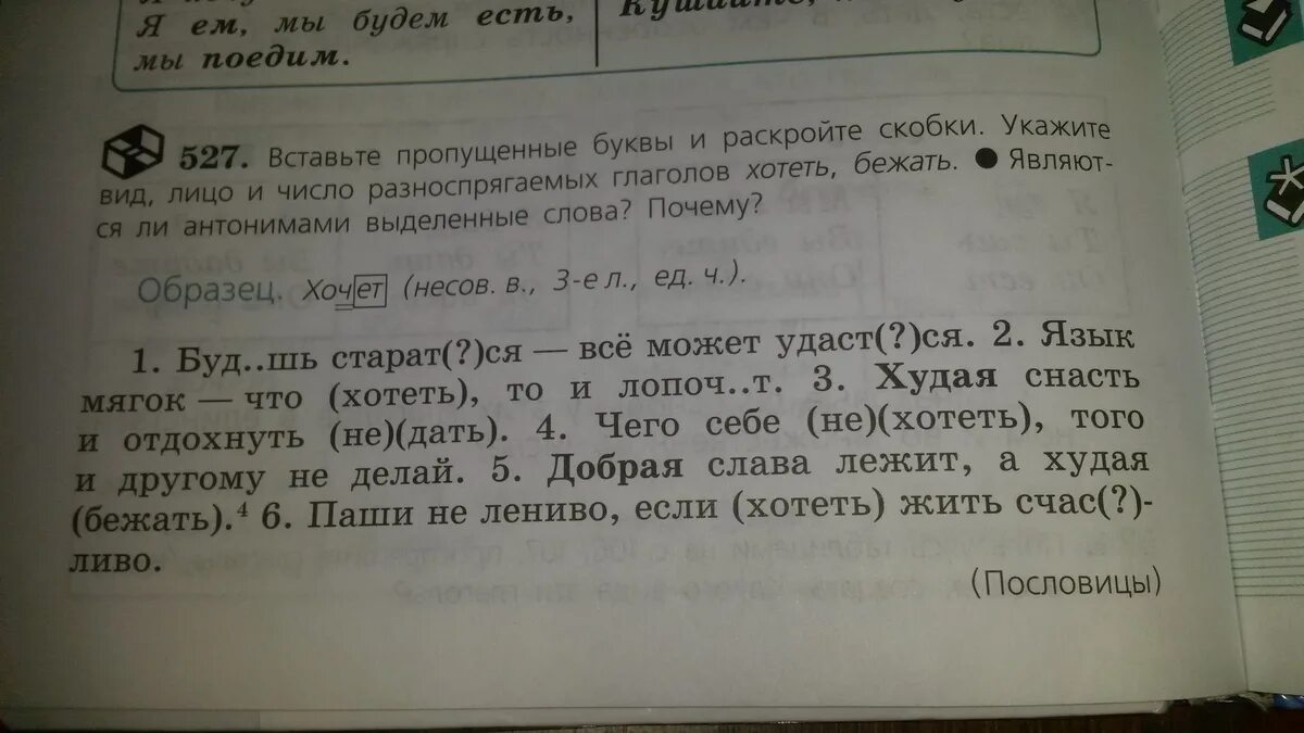 Синтаксический разбор предложения добрая Слава лежит а худая бежит. Добрая Слава лежит а худая бежит синтаксический. Добрая Слава лежит а худая бежит синтаксический разбор. Разобрать предложение добрая Слава лежит а худая бежит. Добрая слава лежит а худая бежит 4