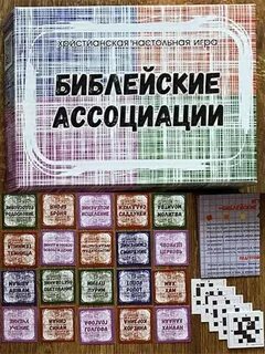 Библейские игры