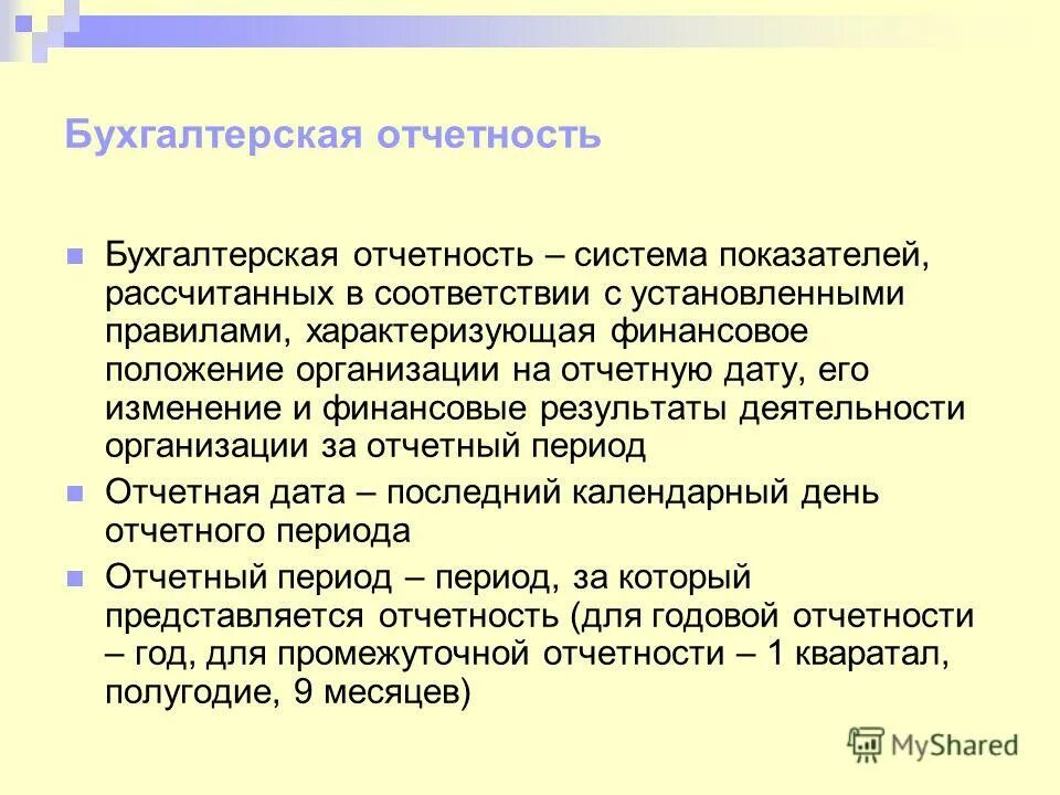 определение бухгалтерского финансового учета