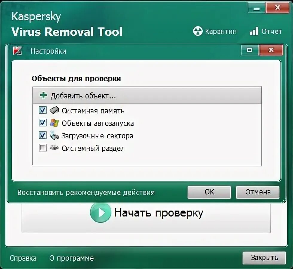 Tdsskiller. Касперский вирус. Касперский removal Tool. 4)Kaspersky virus removal Tool. Virus removal Tool Касперского 2022.