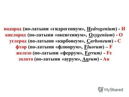Латинские элементы