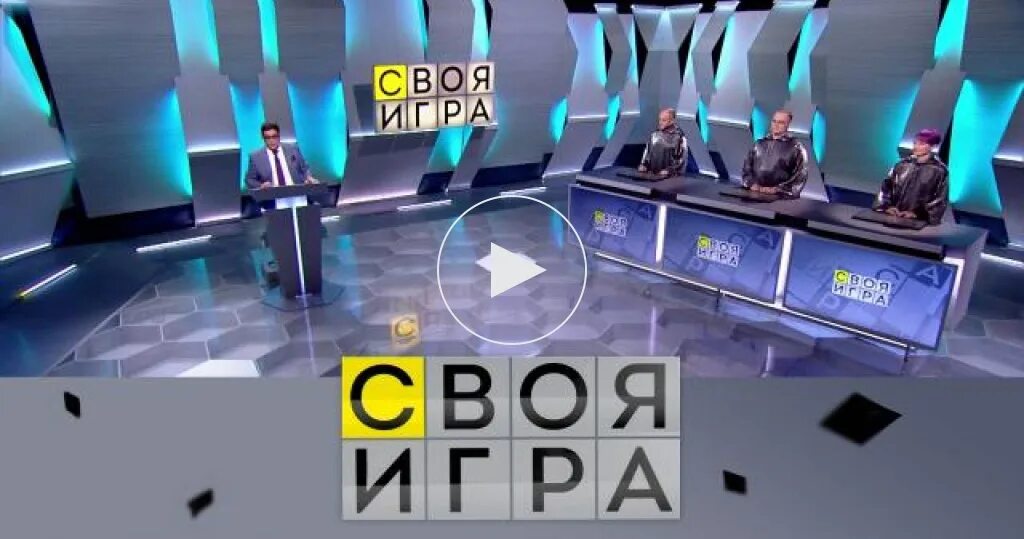 Своя игра 17.03 24. 2023 Своя игра. Своя игра победители.