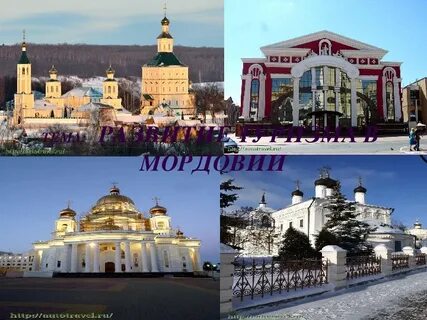 Мордовия развитие