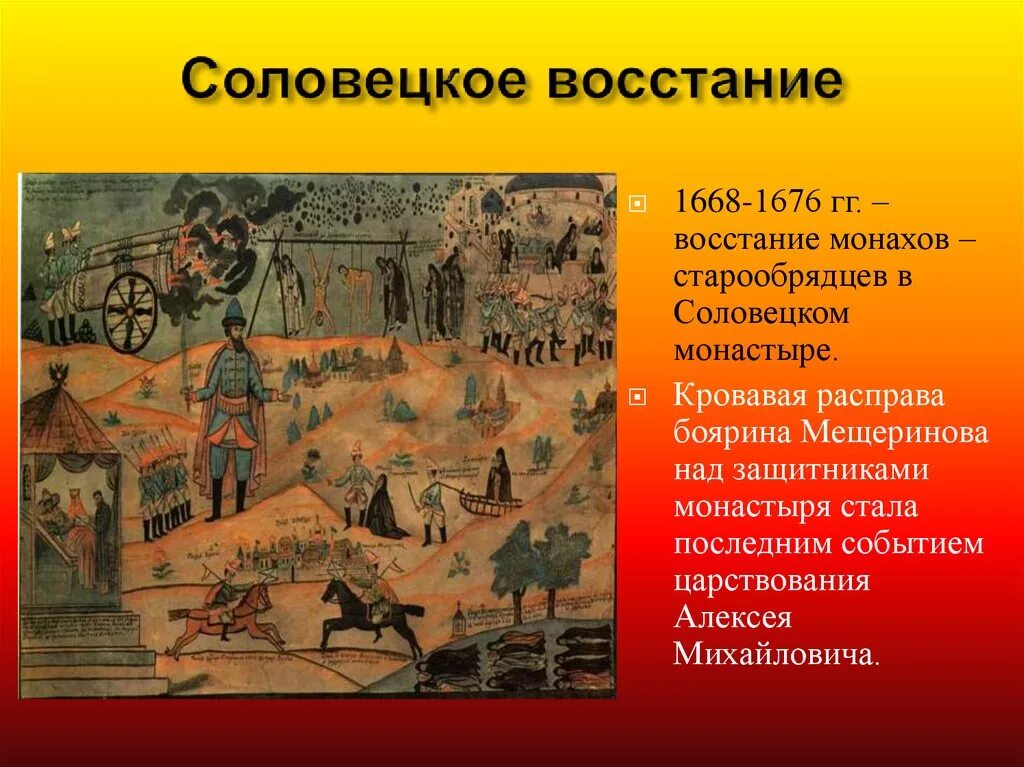 Выступление старообрядцев ход восстания. Соловецкое восстание 1668-1676. соловецкое восстание 1668-1676 причины. 1668-1676-соловецкое восстание старообрядцев. осада соловецкого монастыря.