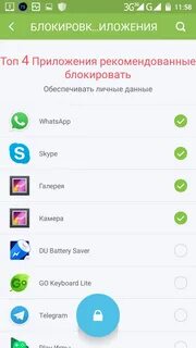 Блокировать приложение